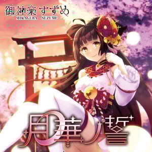 This is the Avatar Image for the Mikagura Suzume - Jewelry Voice Acapella (VTuber) AI Voice and Text to Speech Generator